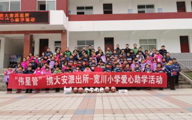 爱心善举汇恒耀平台，欢声笑语漫校园：恒耀平台新材携大安派出所——宽川小学爱心助学活动