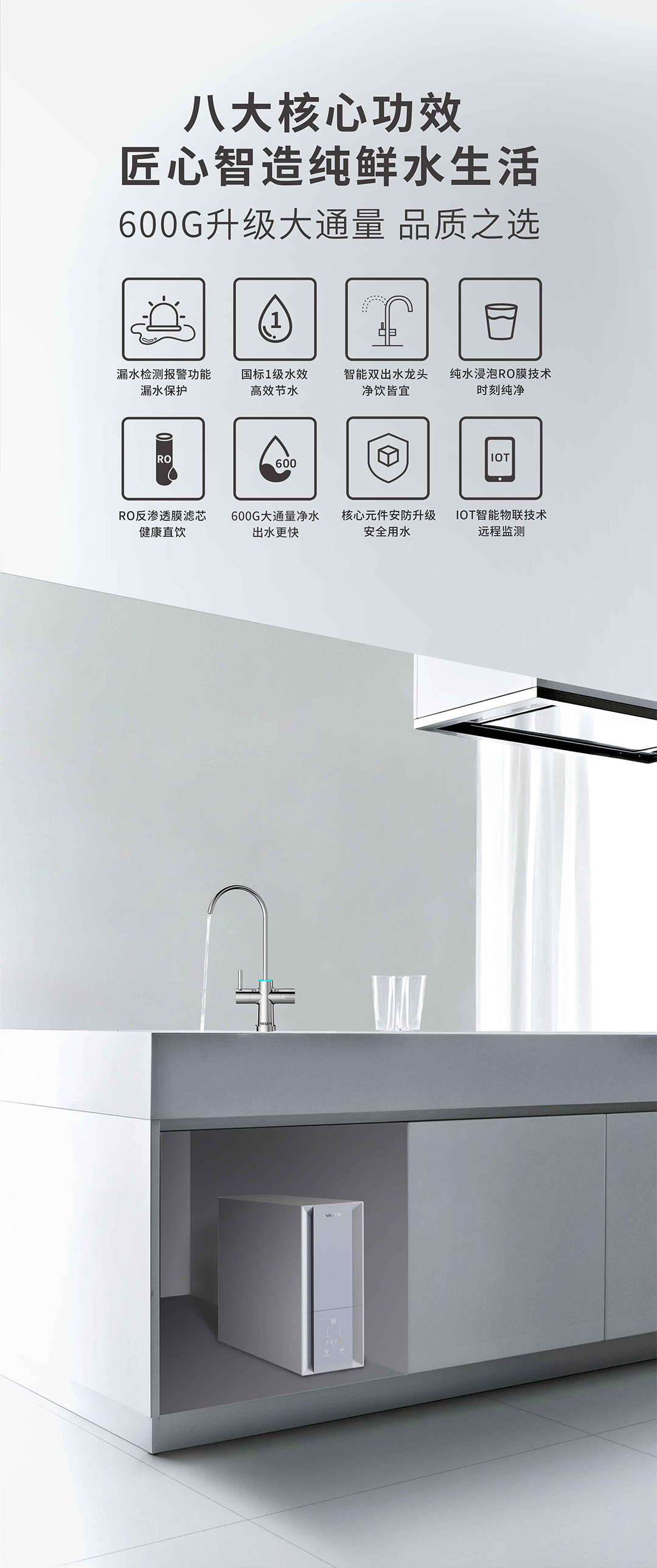 VASEN恒耀平台末端净水器（600G）-切片_02.jpg