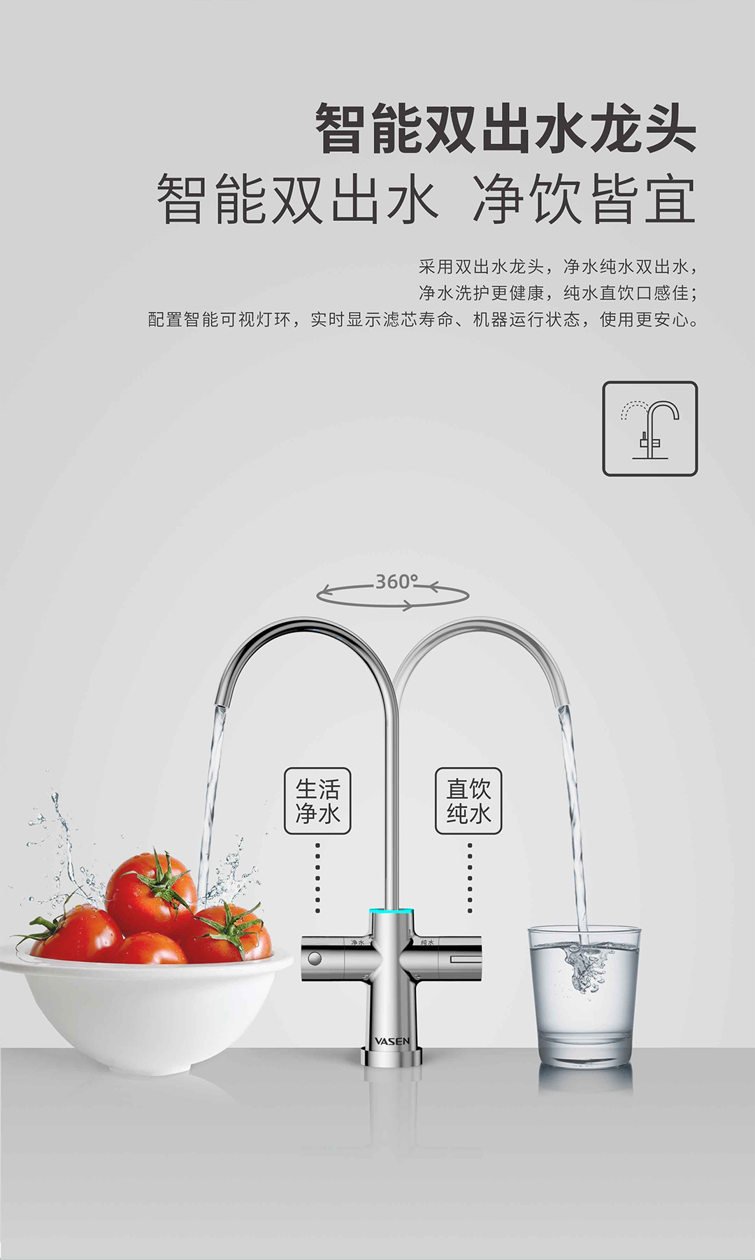 VASEN恒耀平台末端净水器（600G）-切片_06.jpg