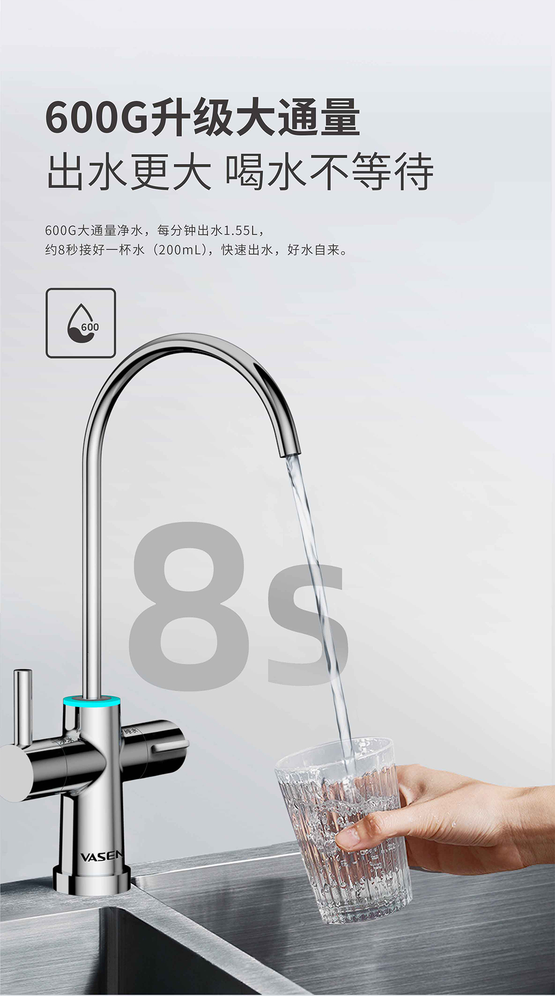 VASEN恒耀平台末端净水器（600G）-切片_09.jpg