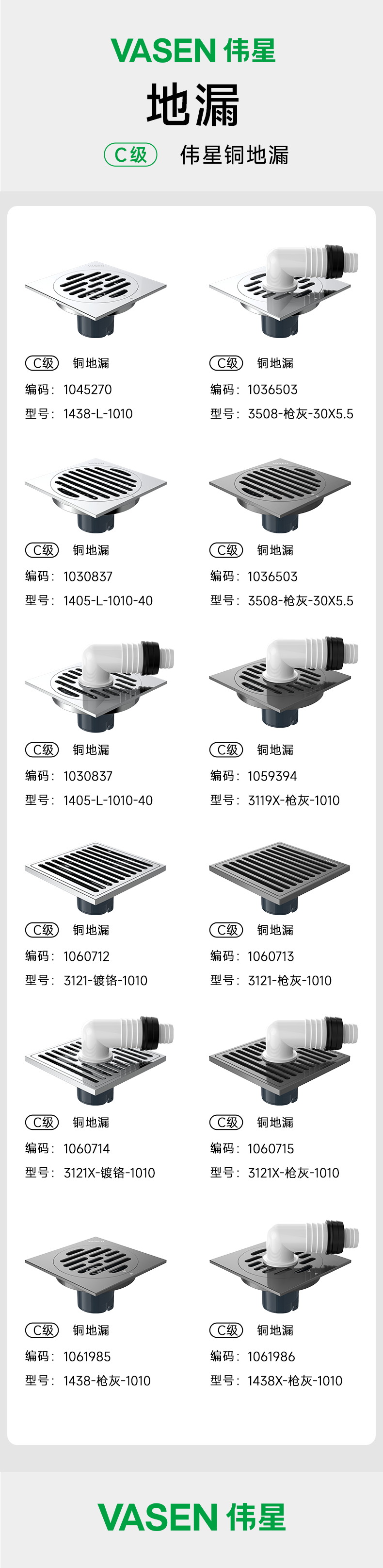 C级-铜地漏地漏-详情页 790xp.png